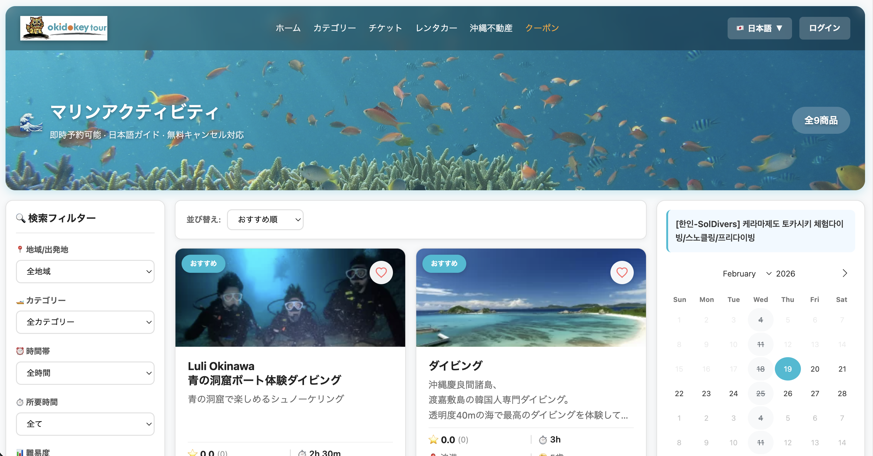 マリンアクティビティ - Activities 9 products &middot; Booking integration &middot; Multilingual