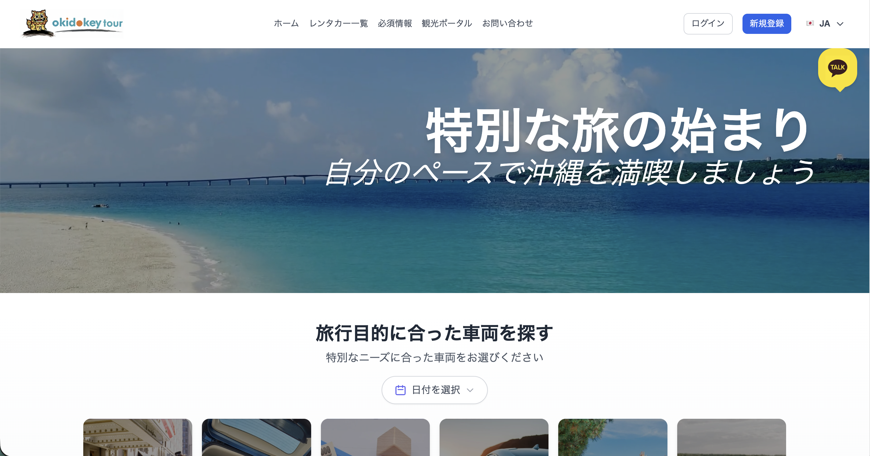 okidokey tour レンタカー - Car Rental 30P+ &middot; Payment integration &middot; 4 languages