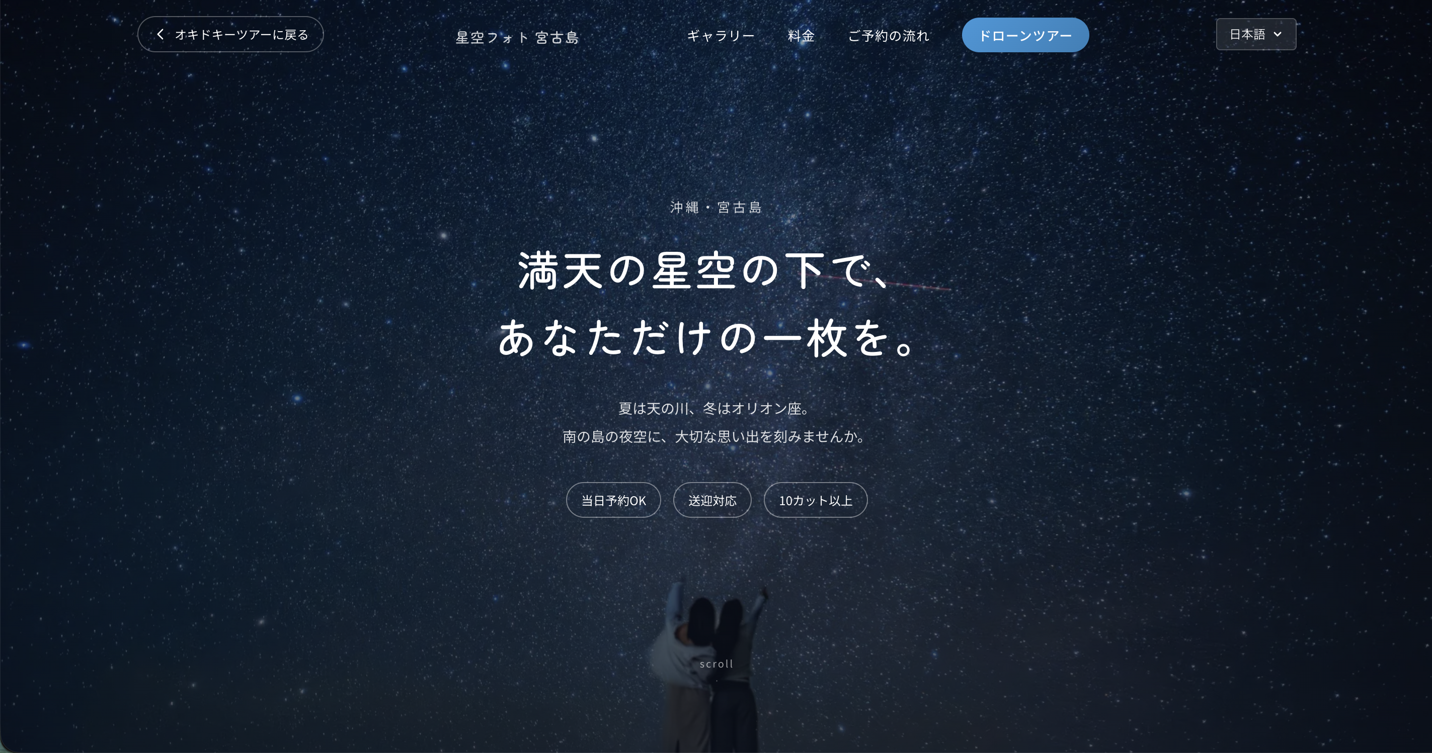 星空フォト 宮古島 - Photography 5 pages &middot; Gallery &middot; Multilingual