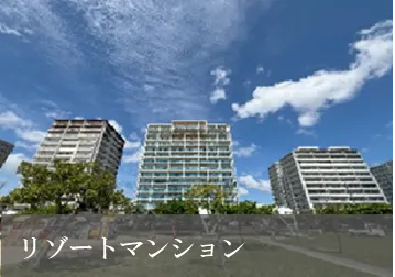 리조트 맨션 이미지